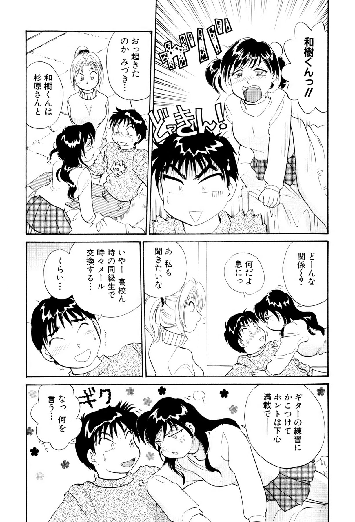 [法田恵] イナカナかれっじ 3