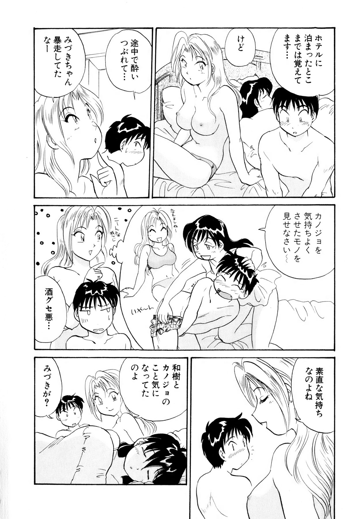 [法田恵] イナカナかれっじ 3