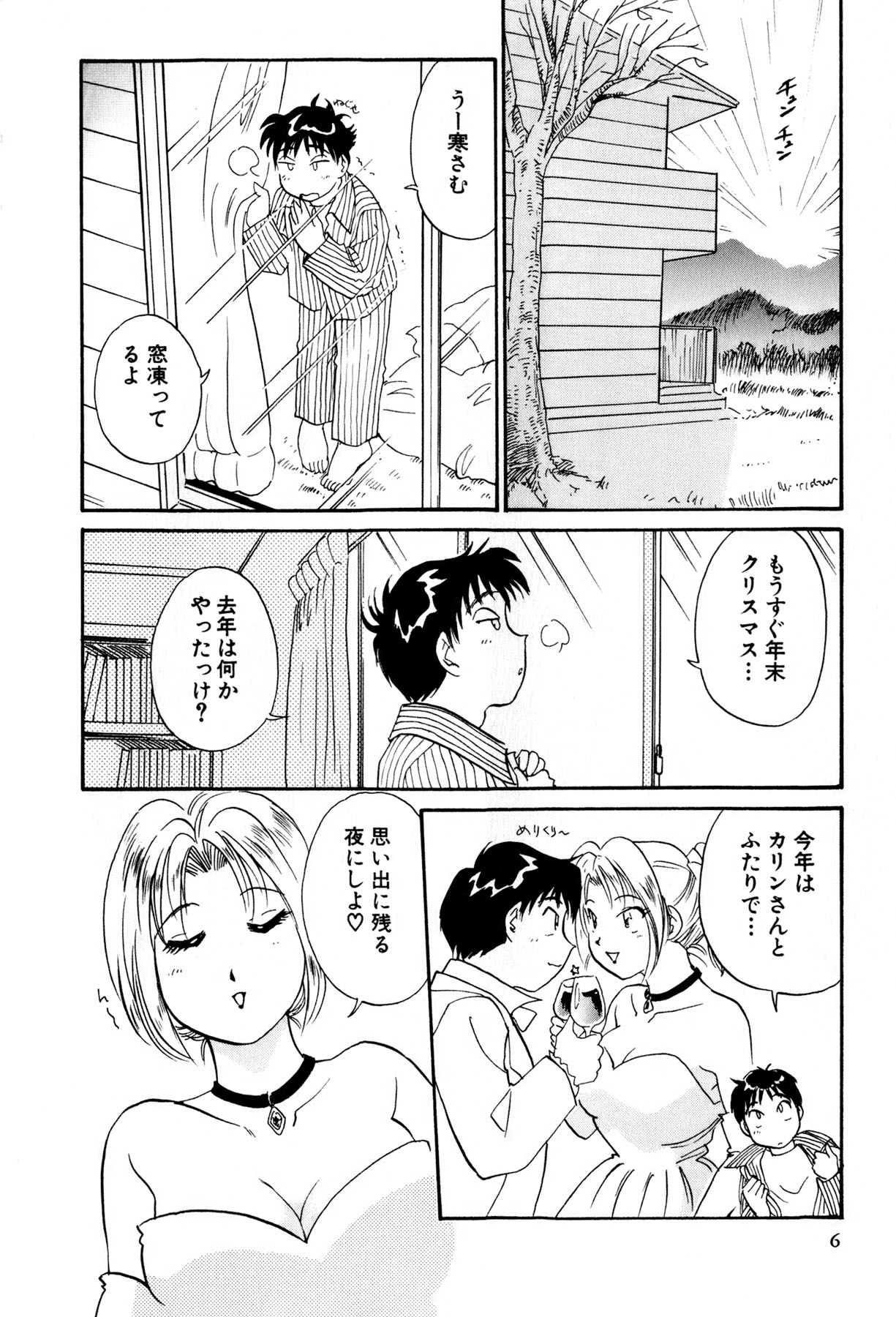 [法田恵] イナカナかれっじ 3