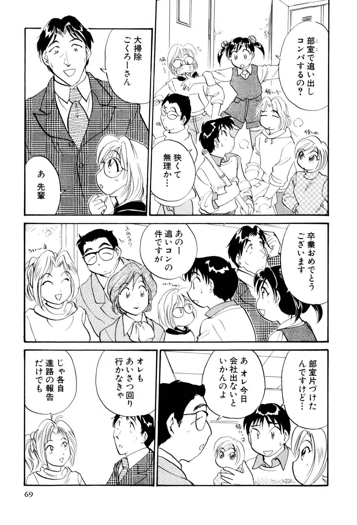 [法田恵] イナカナかれっじ 3