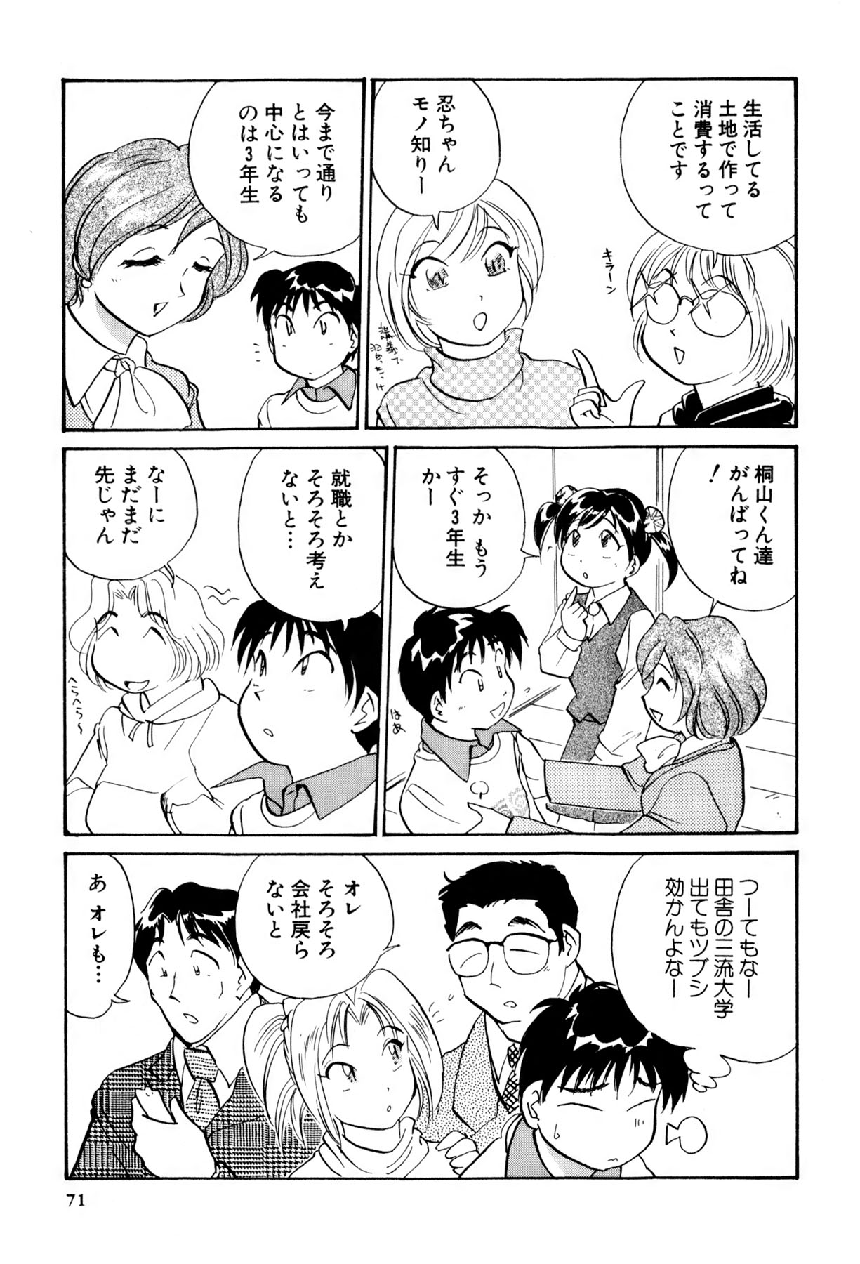 [法田恵] イナカナかれっじ 3