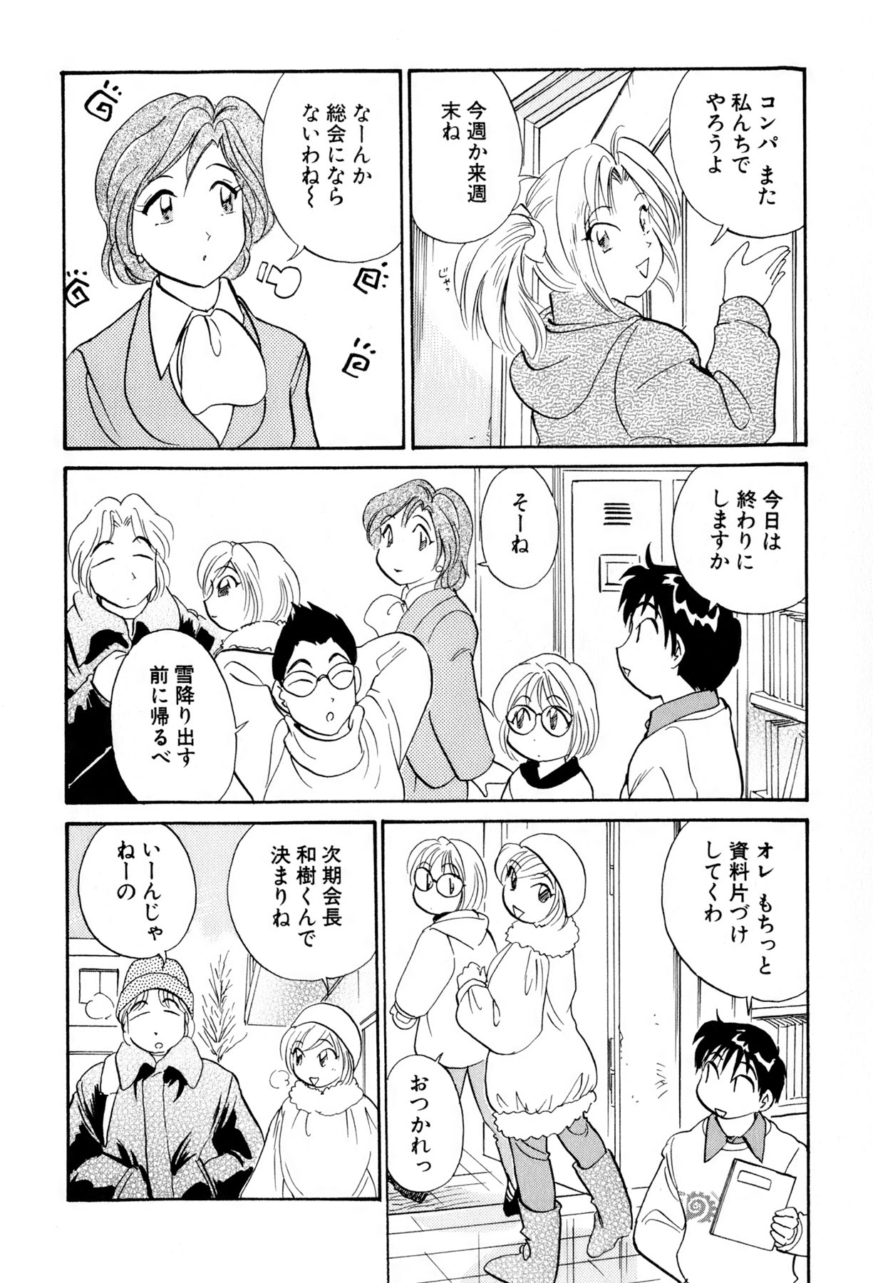 [法田恵] イナカナかれっじ 3