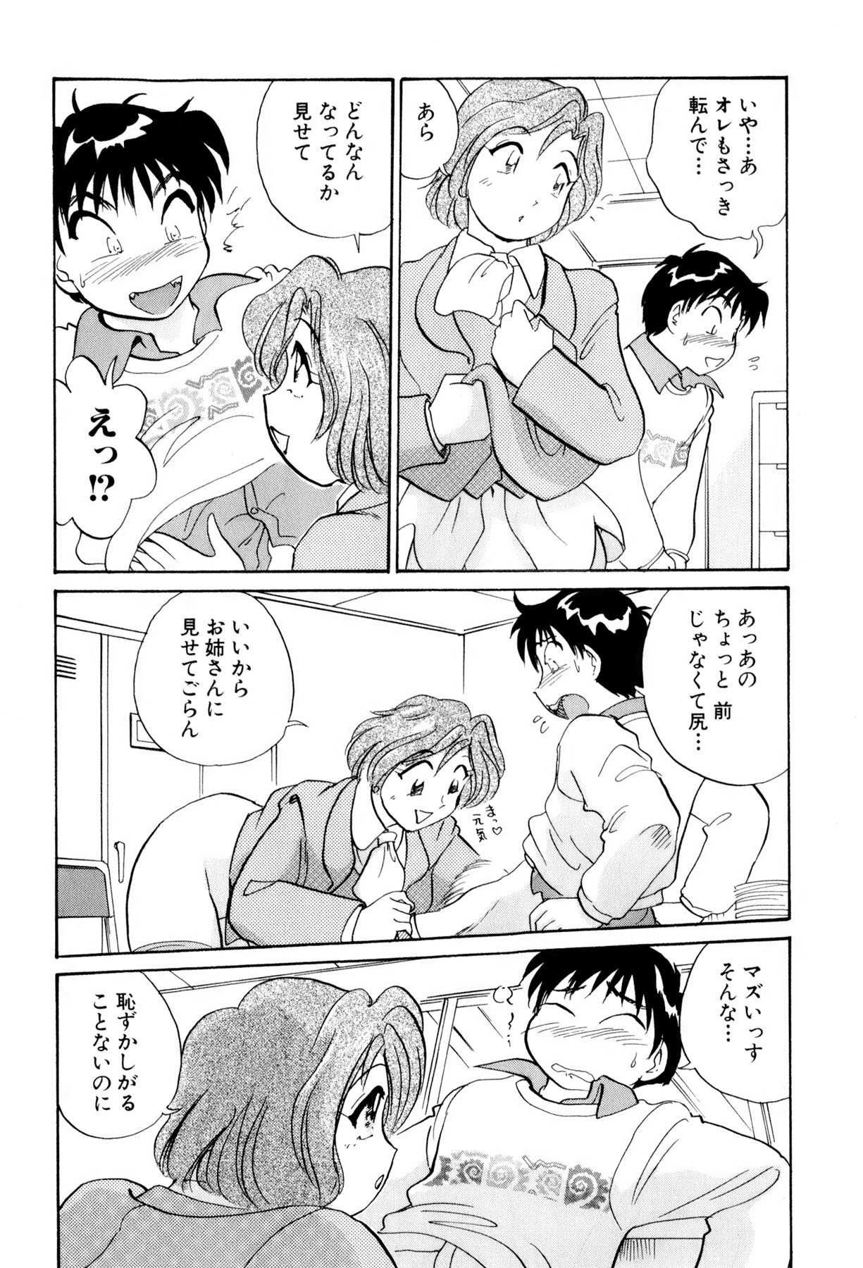 [法田恵] イナカナかれっじ 3