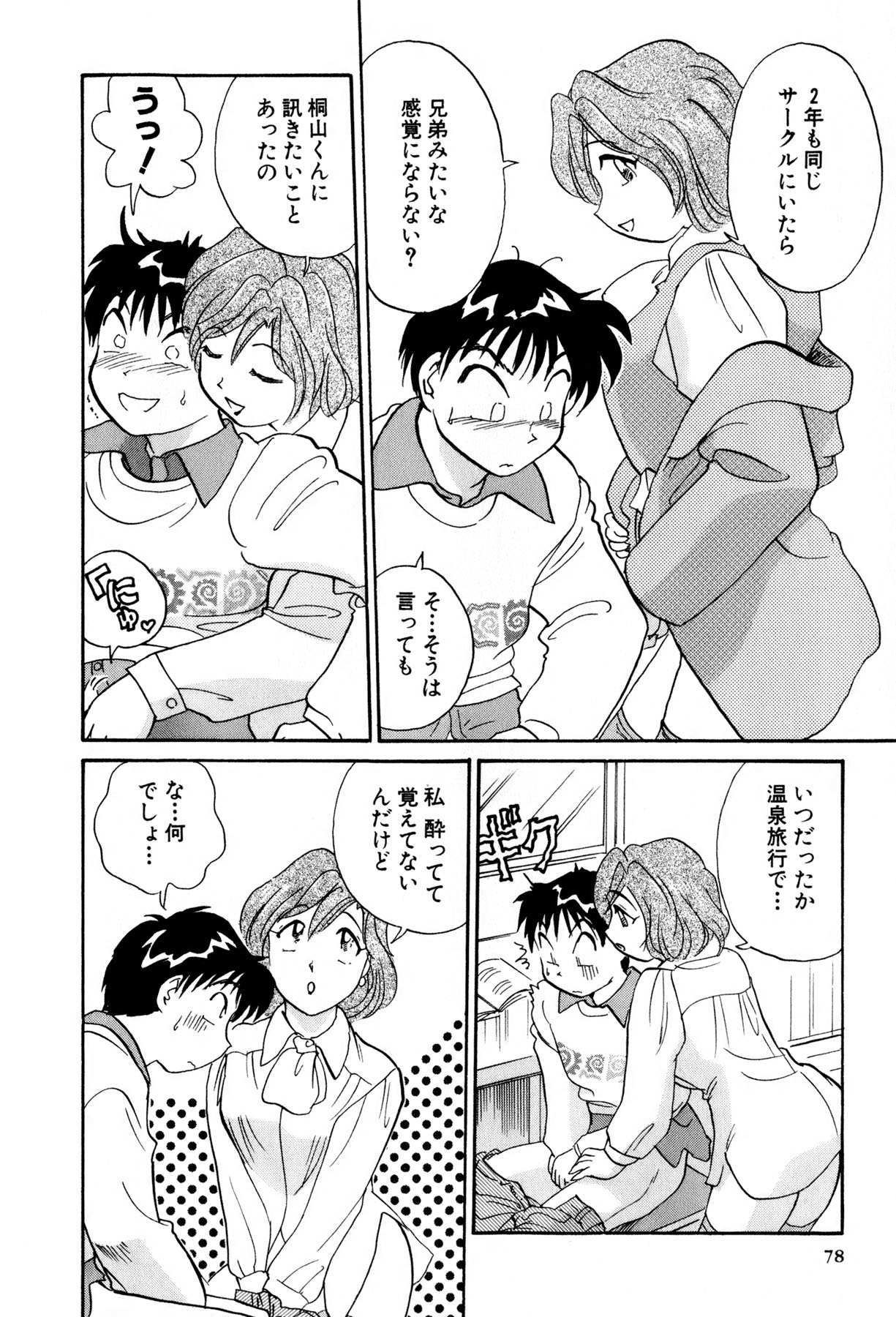 [法田恵] イナカナかれっじ 3