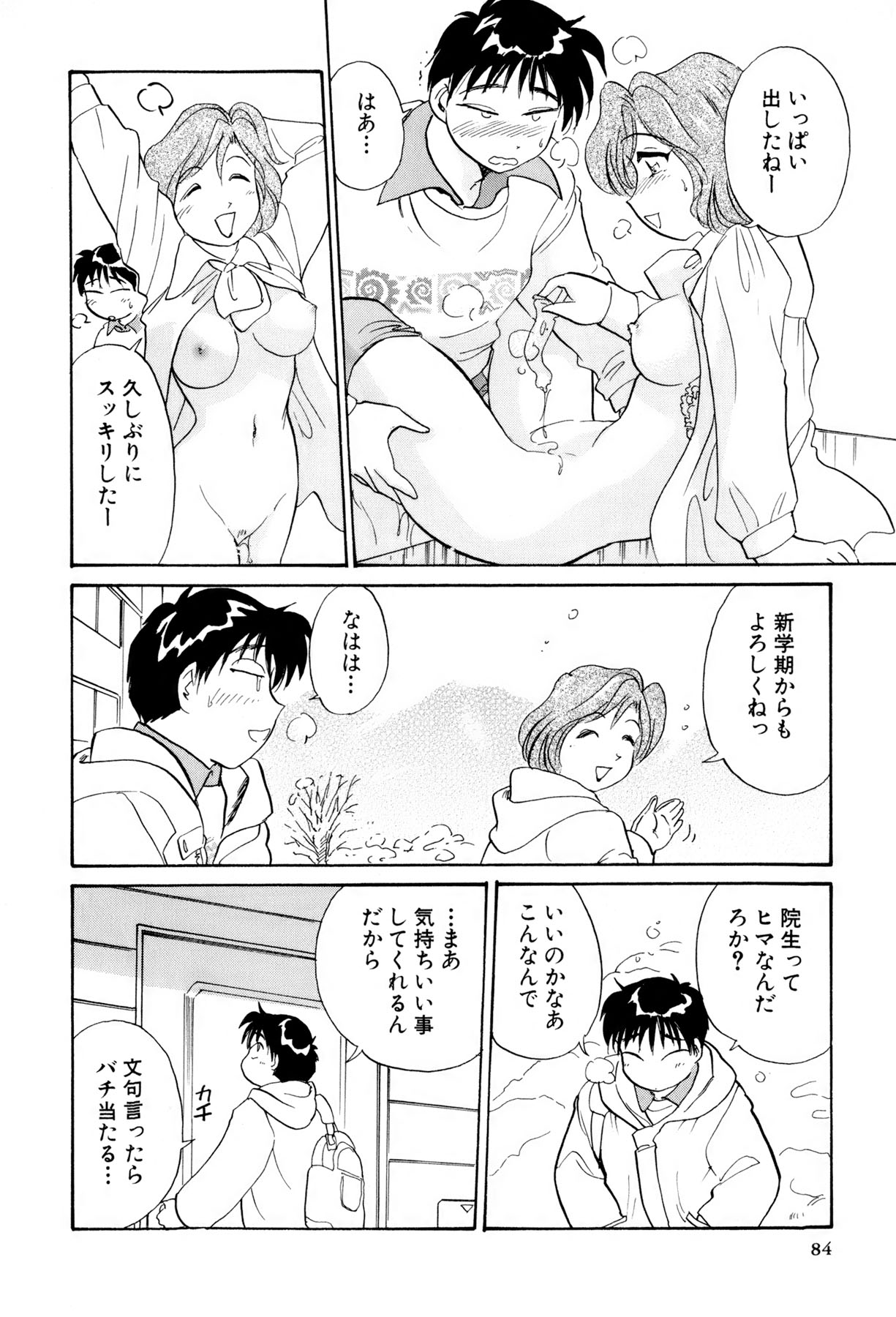[法田恵] イナカナかれっじ 3