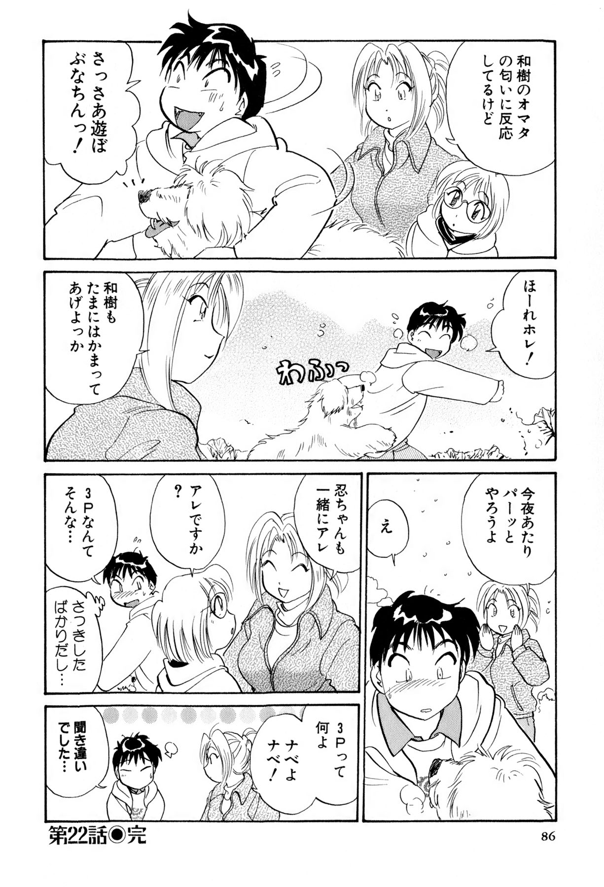 [法田恵] イナカナかれっじ 3