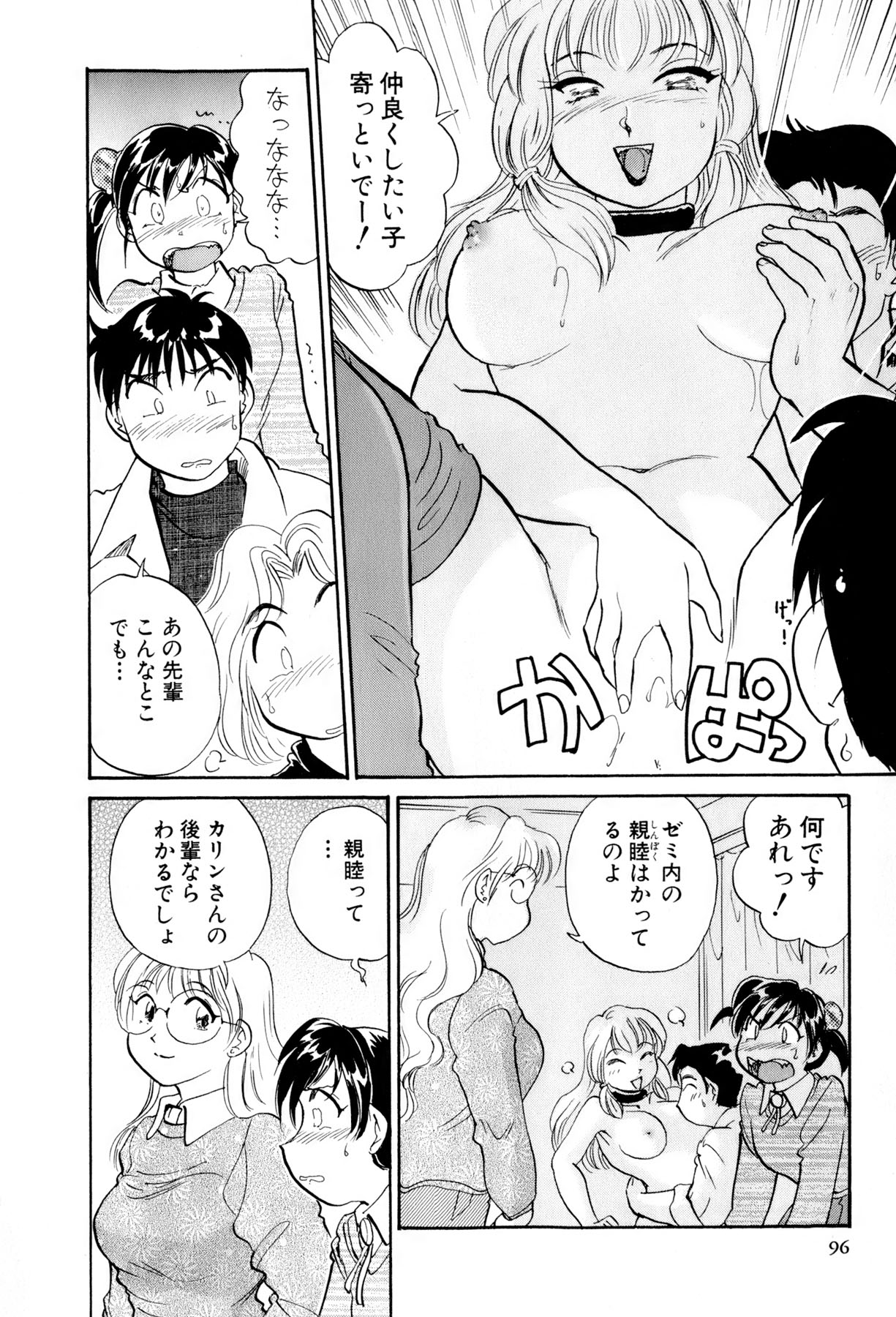 [法田恵] イナカナかれっじ 3