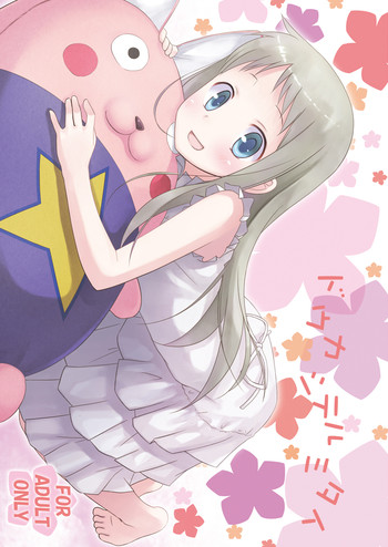 [ノラネコノタマ (雪野みなと)] ドウカシテルミタイ (あの日見た花の名前を僕達はまだ知らない) [DL版]