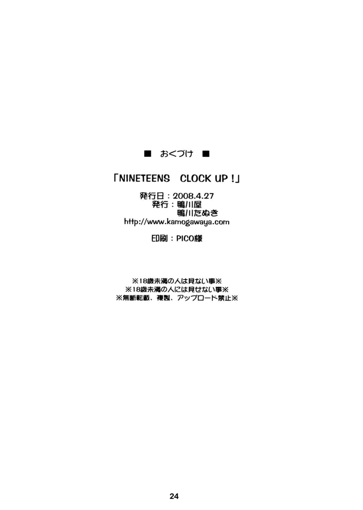 (COMIC1☆2) [鴨川屋 (鴨川たぬき)] NINETEENS CLOCK UP! (魔法少女リリカルなのは)