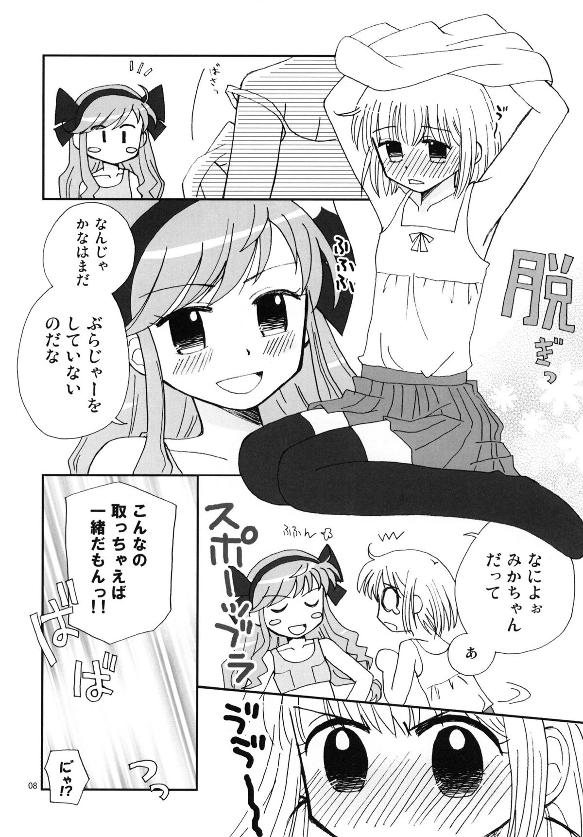 [ビギナーズハウス] かなみか