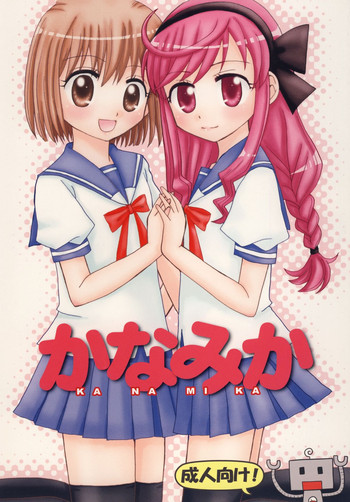 [ビギナーズハウス] かなみか