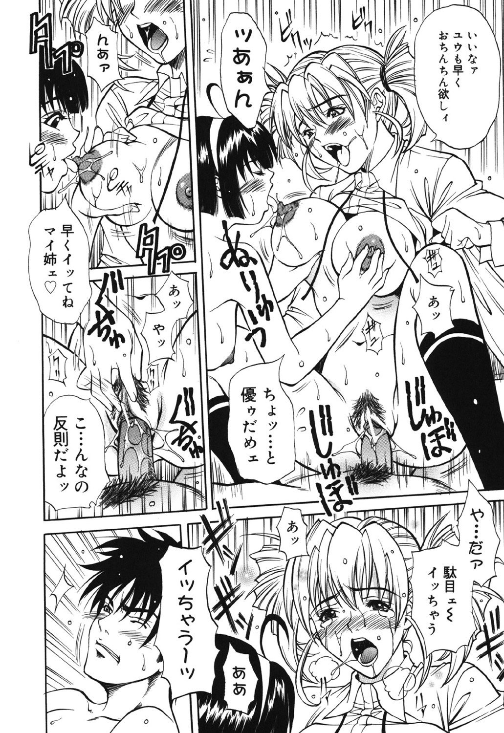 [北方国明] 家族遊戯 [DL版]