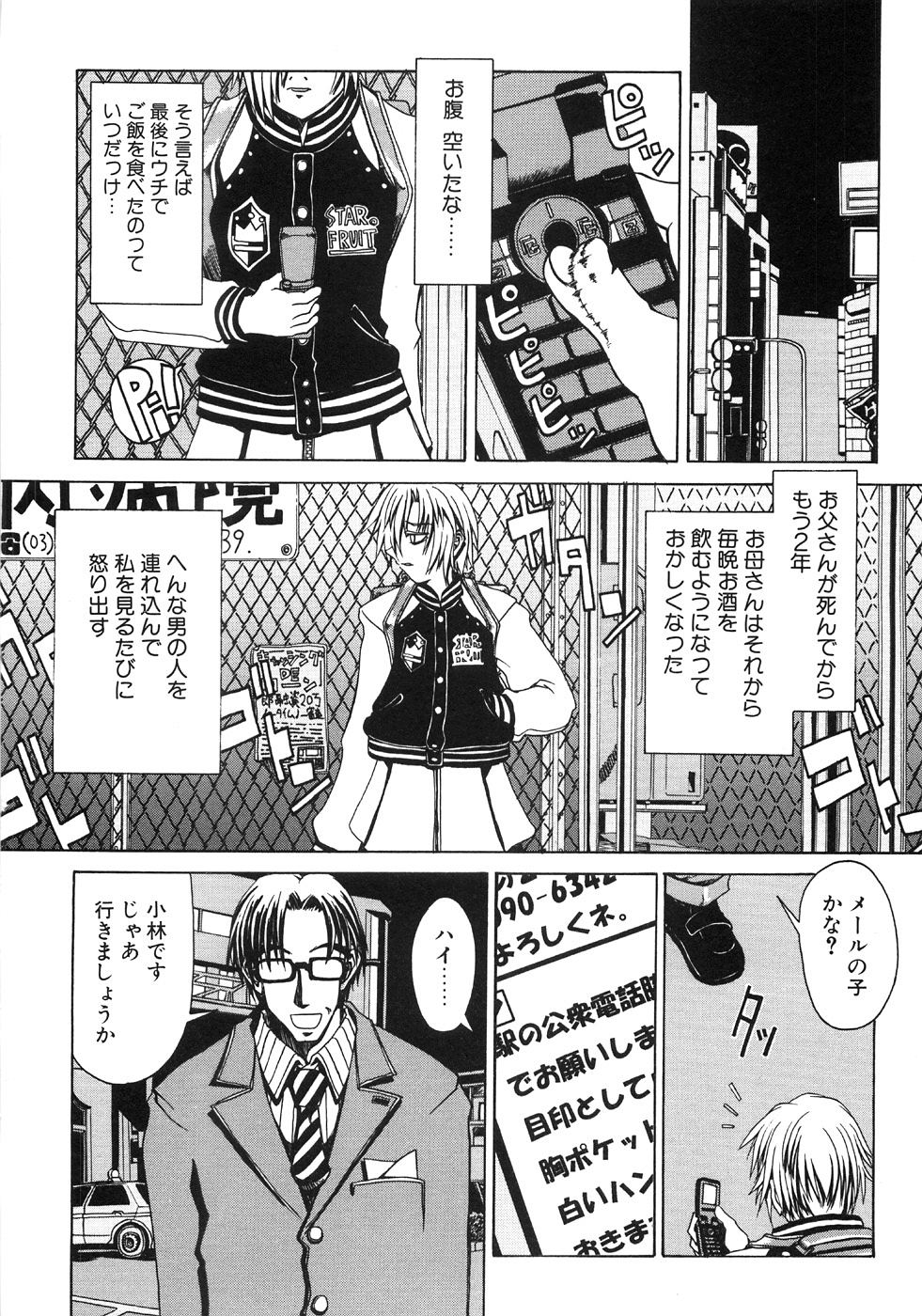 [アンソロジー] つぼみいぢり