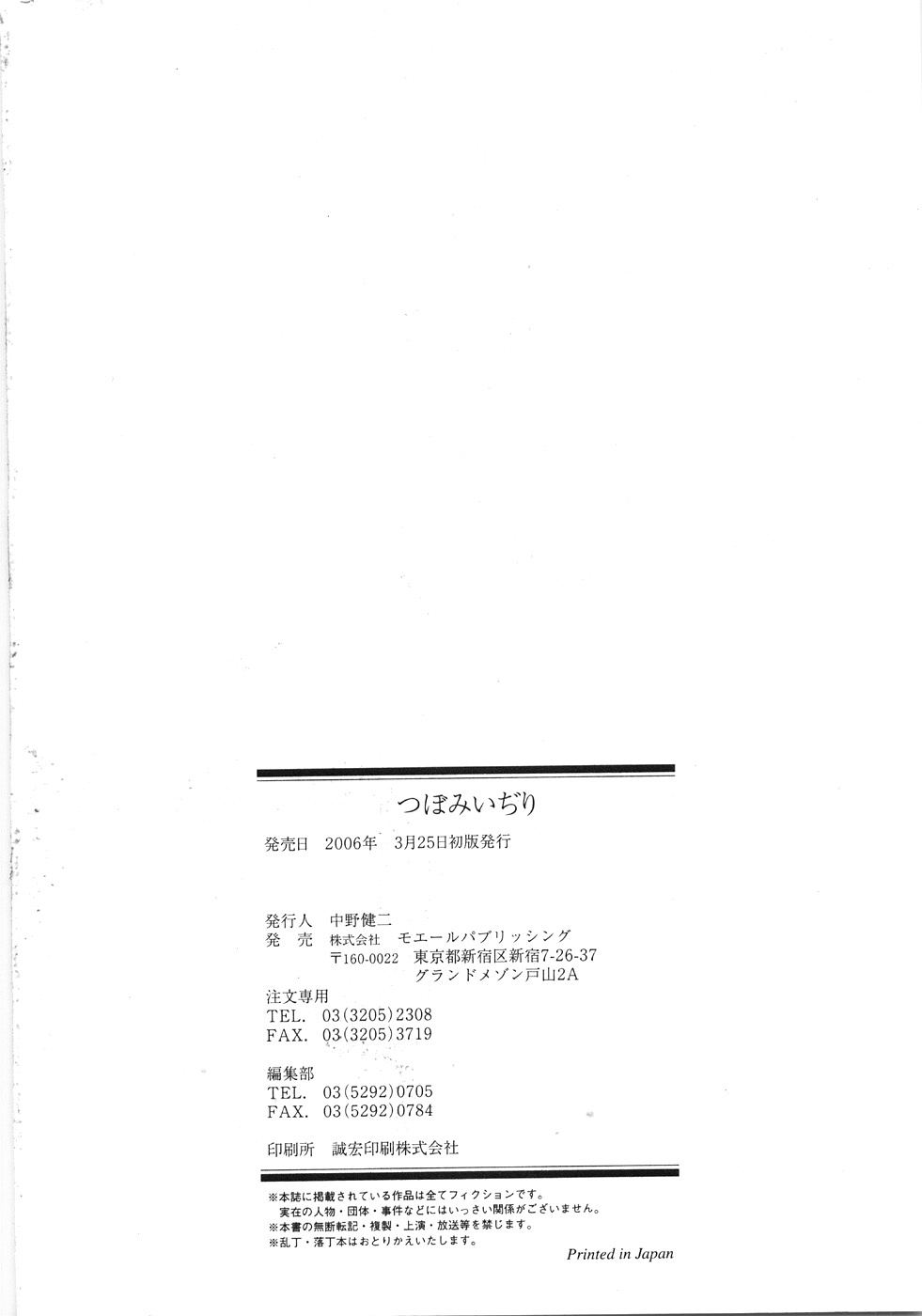 [アンソロジー] つぼみいぢり