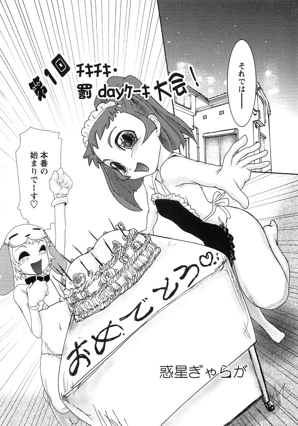 [アンソロジー] つぼみいぢり