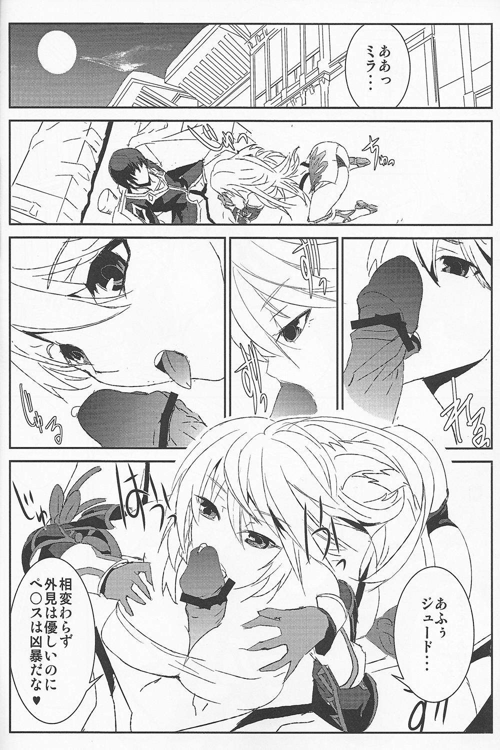 (C82) [sand (ゆう)] locus (テイルズオブエクシリア)