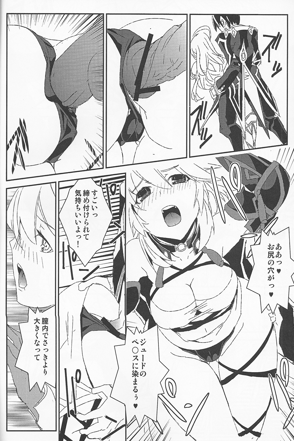 (C82) [sand (ゆう)] locus (テイルズオブエクシリア)