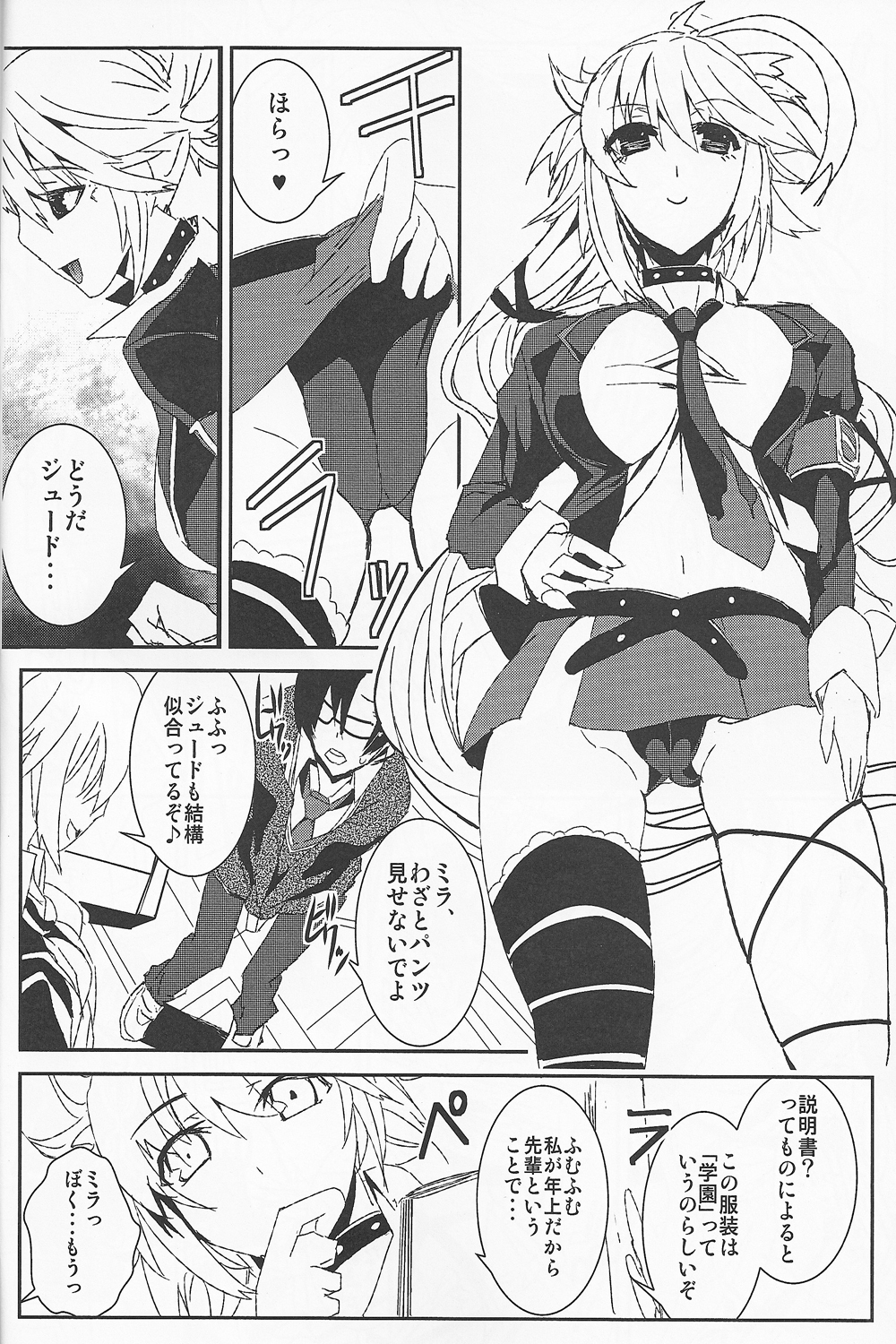 (C82) [sand (ゆう)] locus (テイルズオブエクシリア)