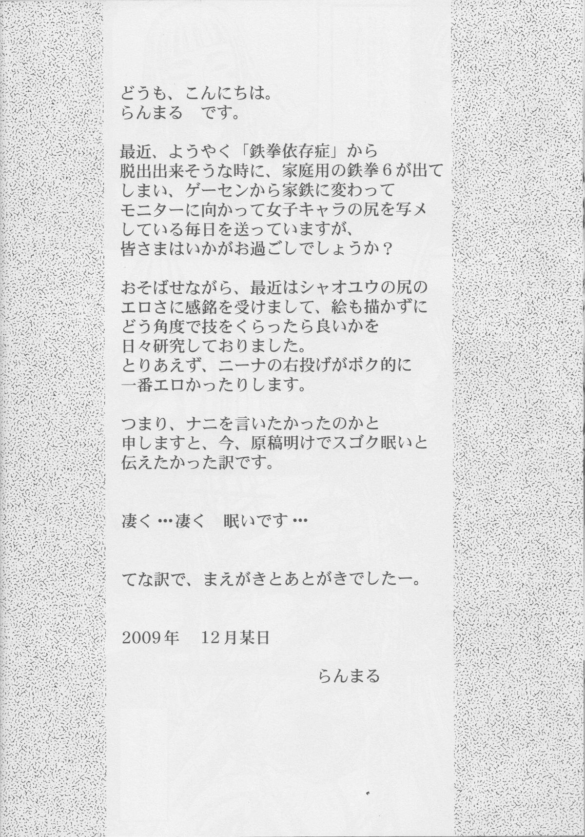 (C77) [Breakin' Bakery (榊歌丸, らんまる)] ブレ鉄 (鉄拳)