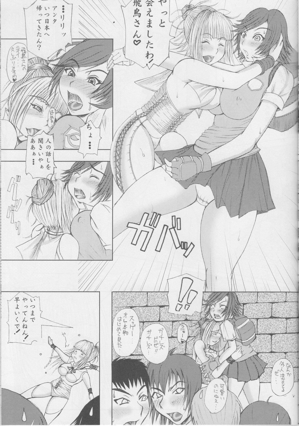 (C77) [Breakin' Bakery (榊歌丸, らんまる)] ブレ鉄 (鉄拳)