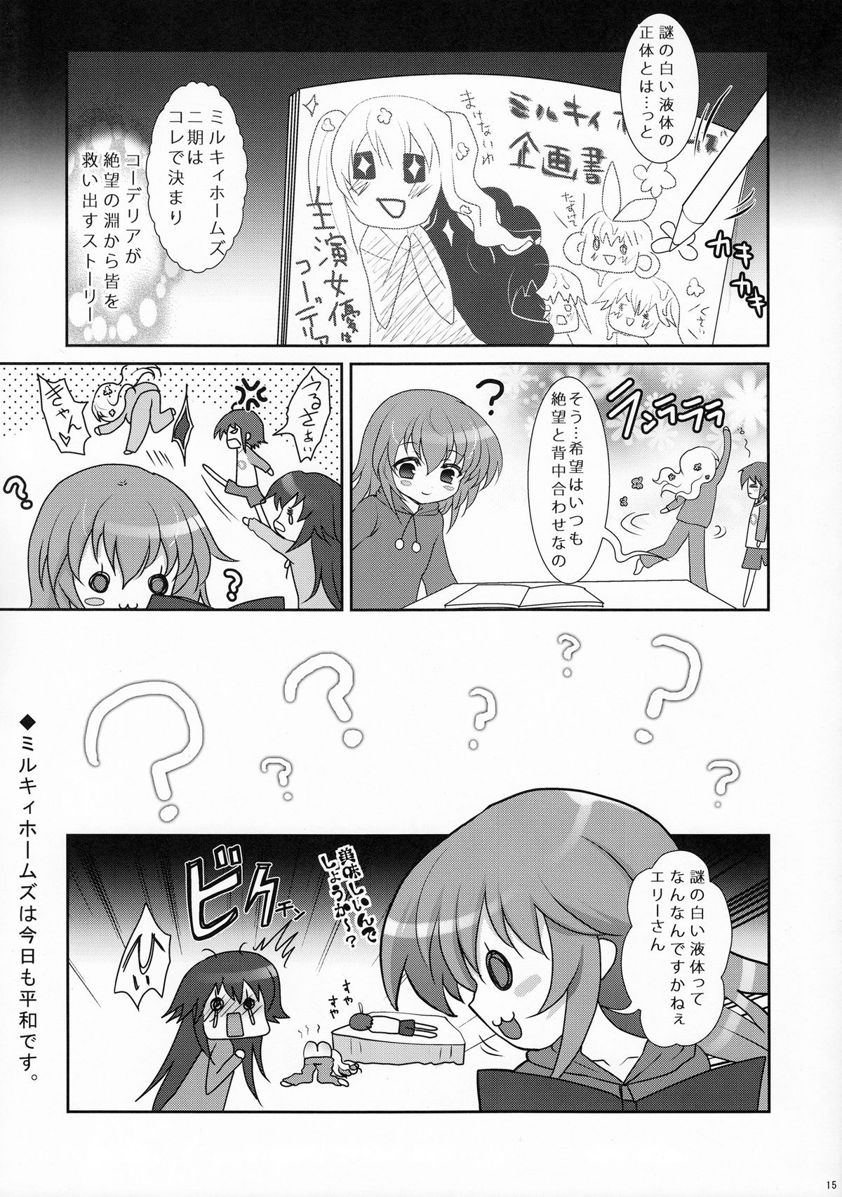 (COMIC1☆5) [くまたんFlash!] 楽しいミルホでぽぽぽぽ～ん! (探偵オペラ ミルキィホームズ)