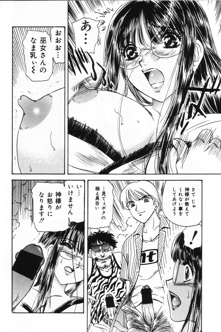 [菊千代 (ふじたじゅん)] 射精狂育