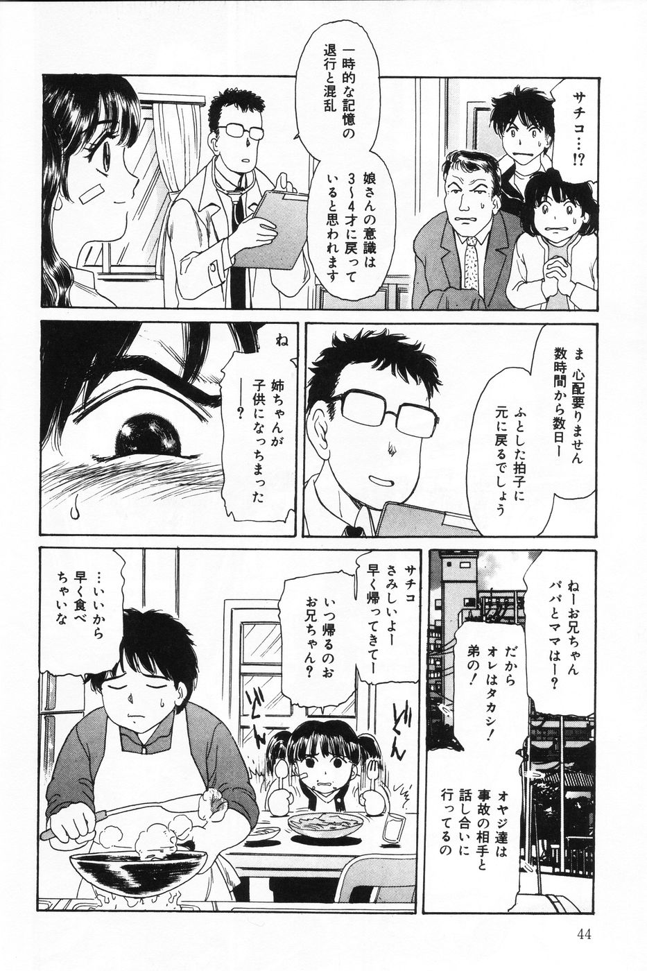 [菊千代 (ふじたじゅん)] 射精狂育
