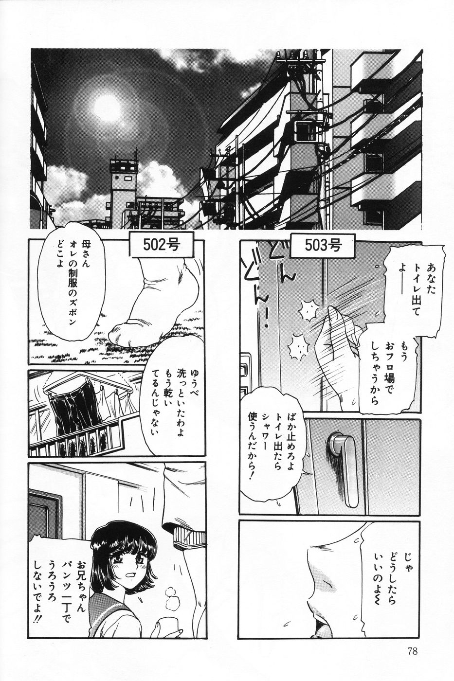 [菊千代 (ふじたじゅん)] 射精狂育