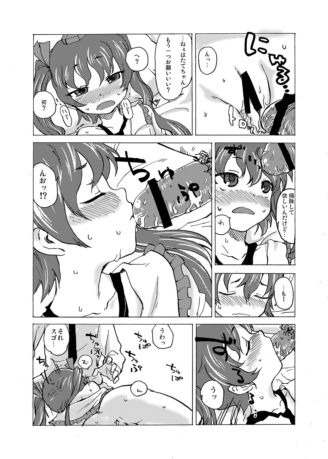 (サンクリ58) [忘れカバン (なめ茸)] HANTATE! (東方Project)