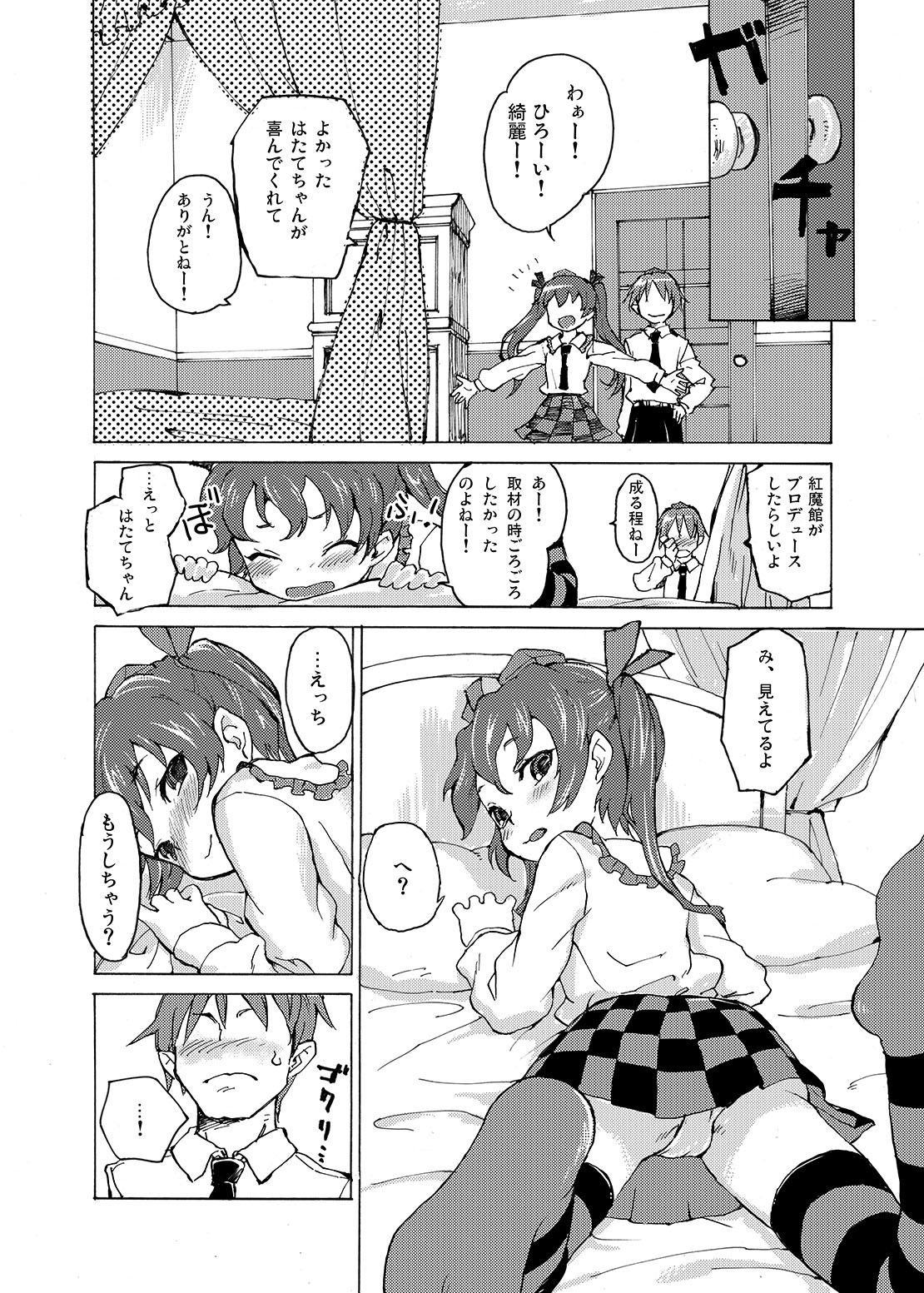 (サンクリ58) [忘れカバン (なめ茸)] HANTATE! (東方Project)