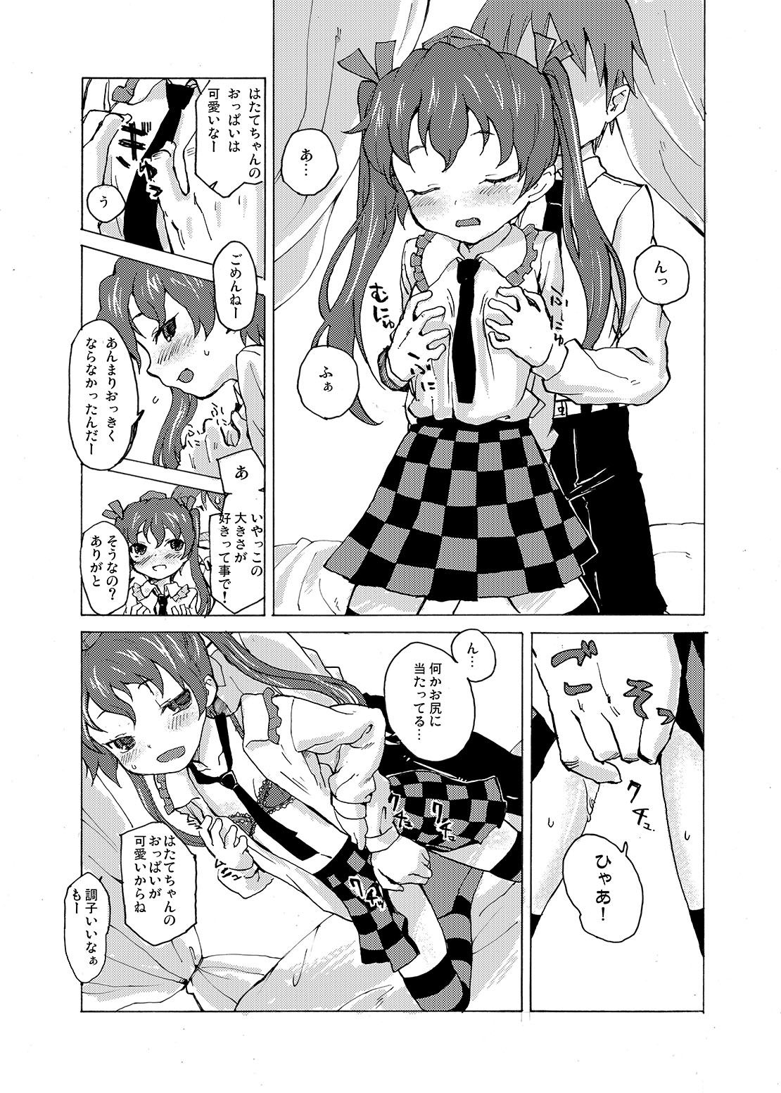 (サンクリ58) [忘れカバン (なめ茸)] HANTATE! (東方Project)