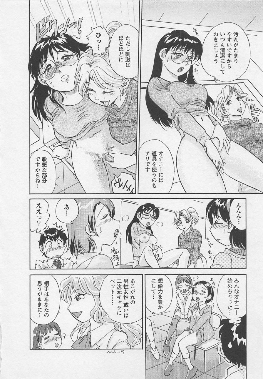 [法田恵] 女子大のオキテ vol.2