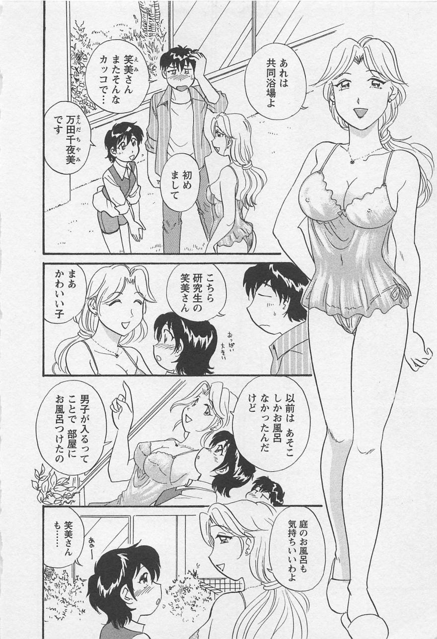 [法田恵] 女子大のオキテ vol.2