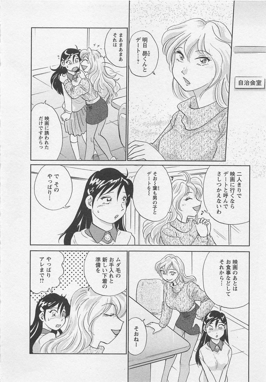 [法田恵] 女子大のオキテ vol.2