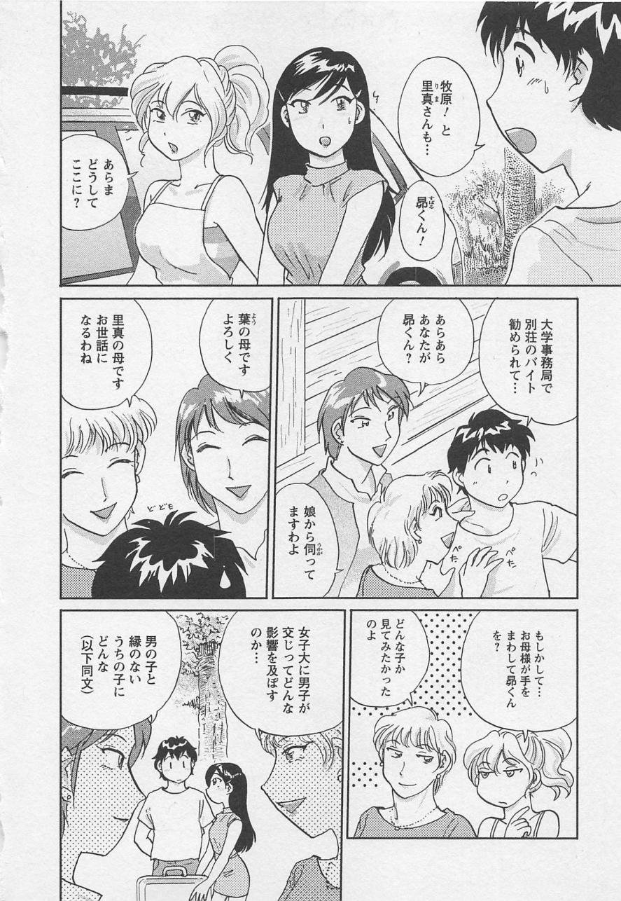 [法田恵] 女子大のオキテ vol.2