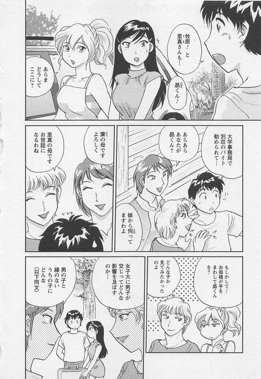 [法田恵] 女子大のオキテ vol.2