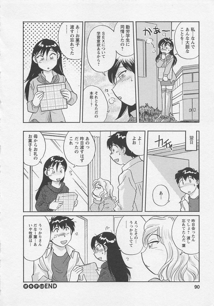 [法田恵] 女子大のオキテ vol.2