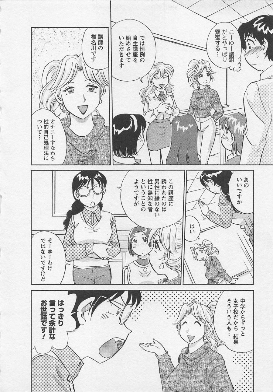 [法田恵] 女子大のオキテ vol.2