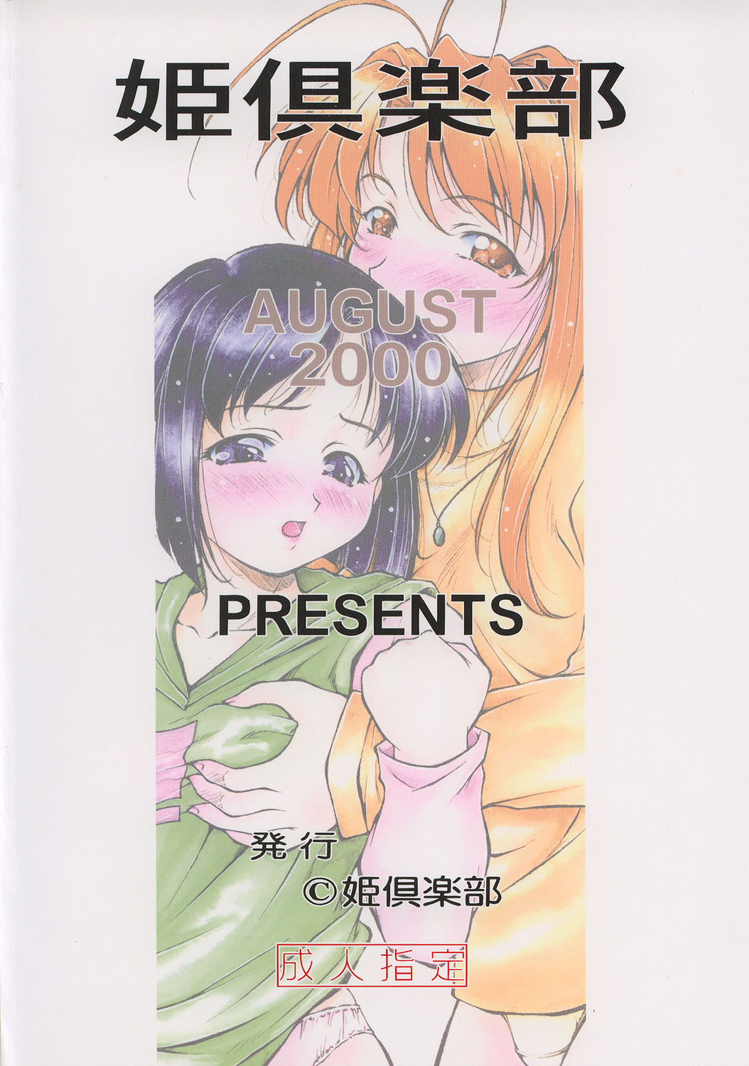 (C58) [姫倶楽部 (霧風)] 微笑な (ラブひな)