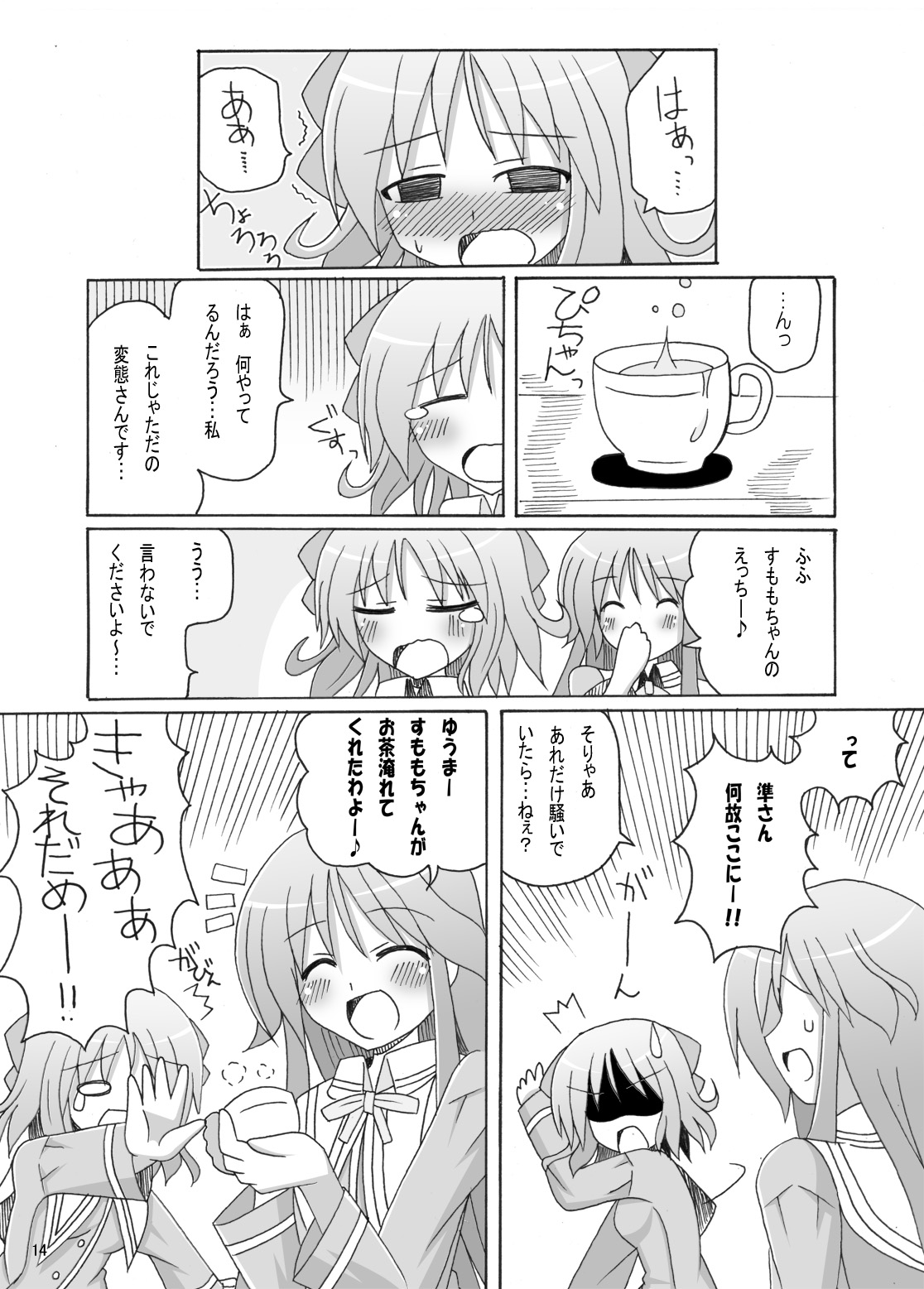 [妄想回路 (H級遊撃隊)] はぴねすと!でらっくす (はぴねす!) [DL版]