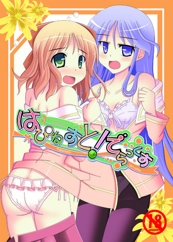 [妄想回路 (H級遊撃隊)] はぴねすと!でらっくす (はぴねす!) [DL版]