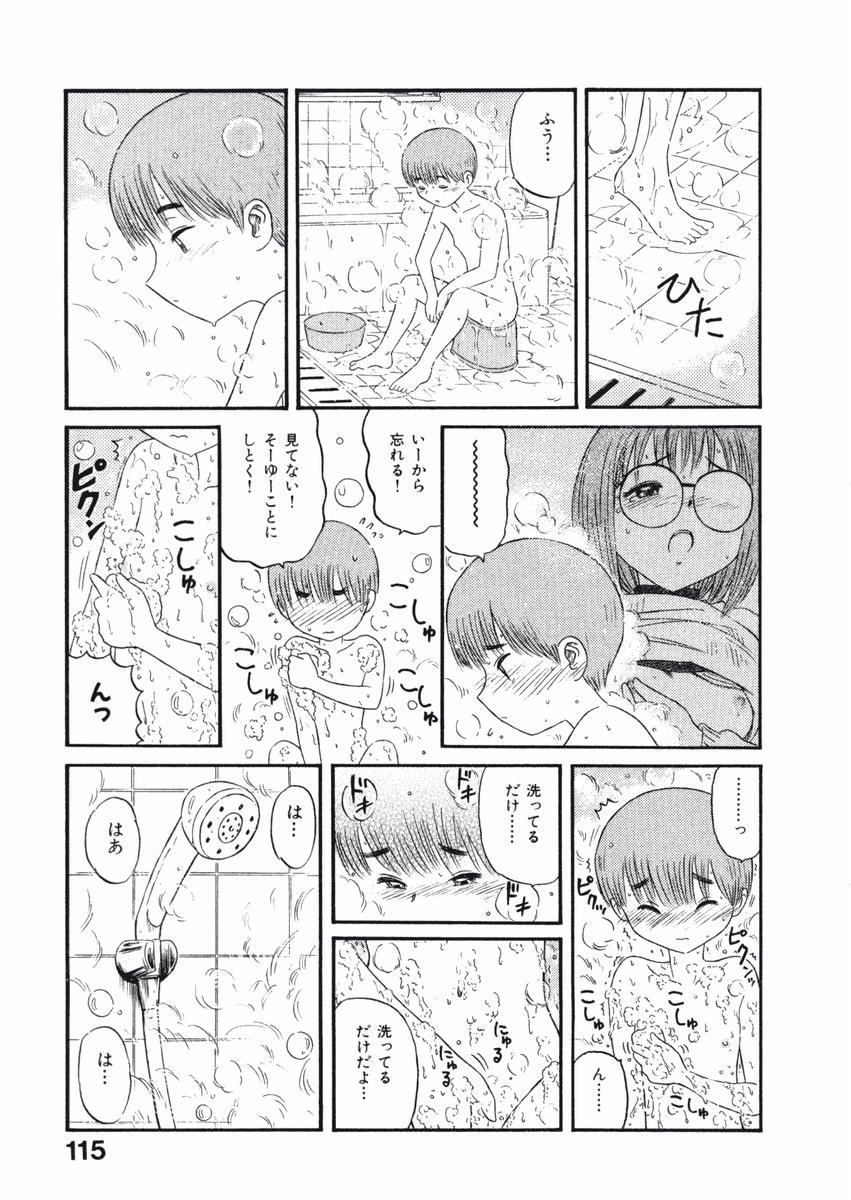 [西川魯介] ラブ装填★電動ファイター