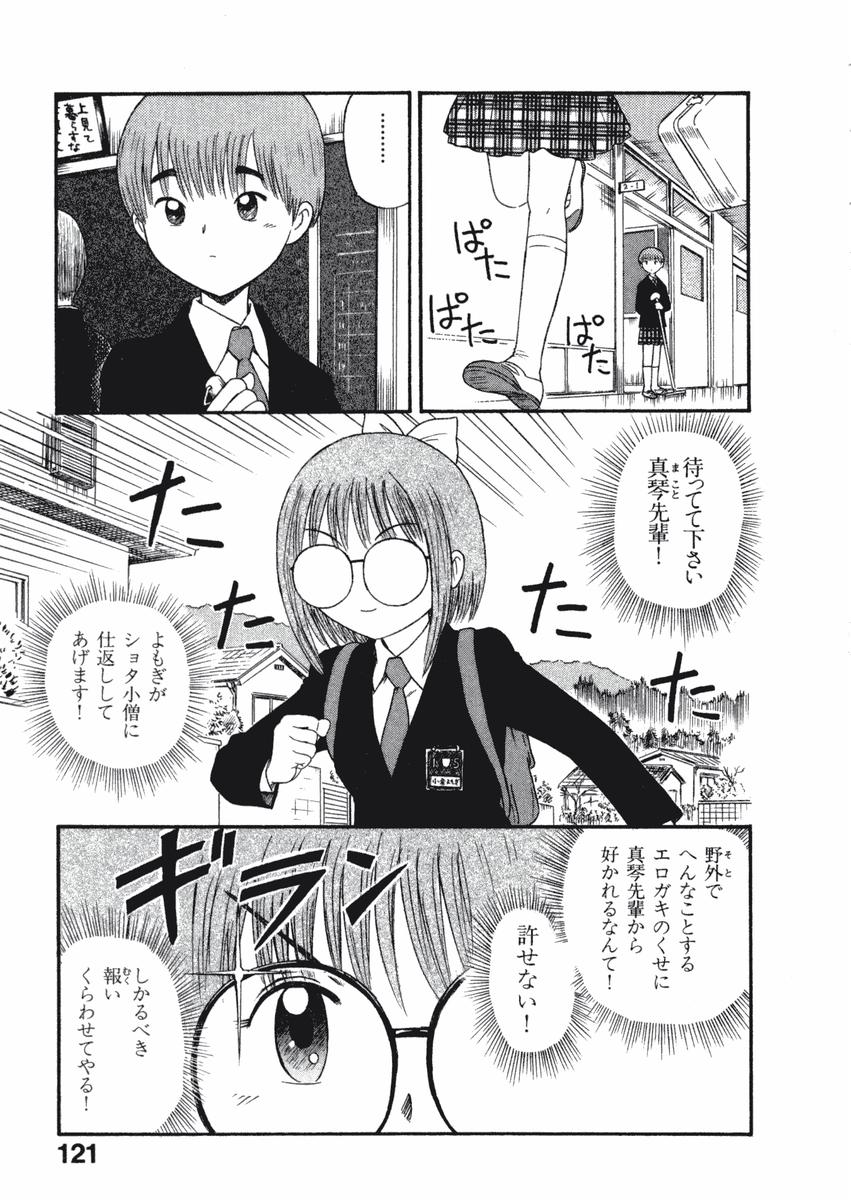 [西川魯介] ラブ装填★電動ファイター