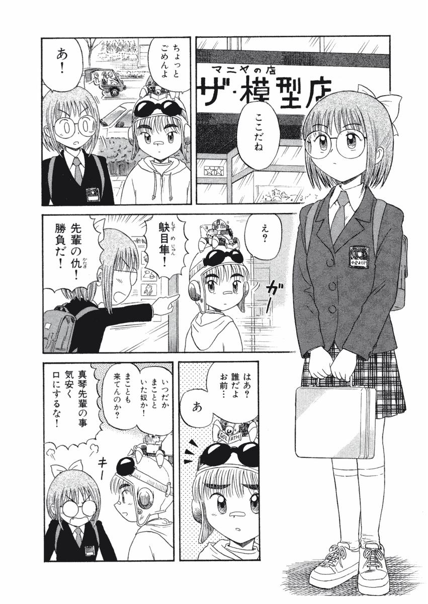 [西川魯介] ラブ装填★電動ファイター