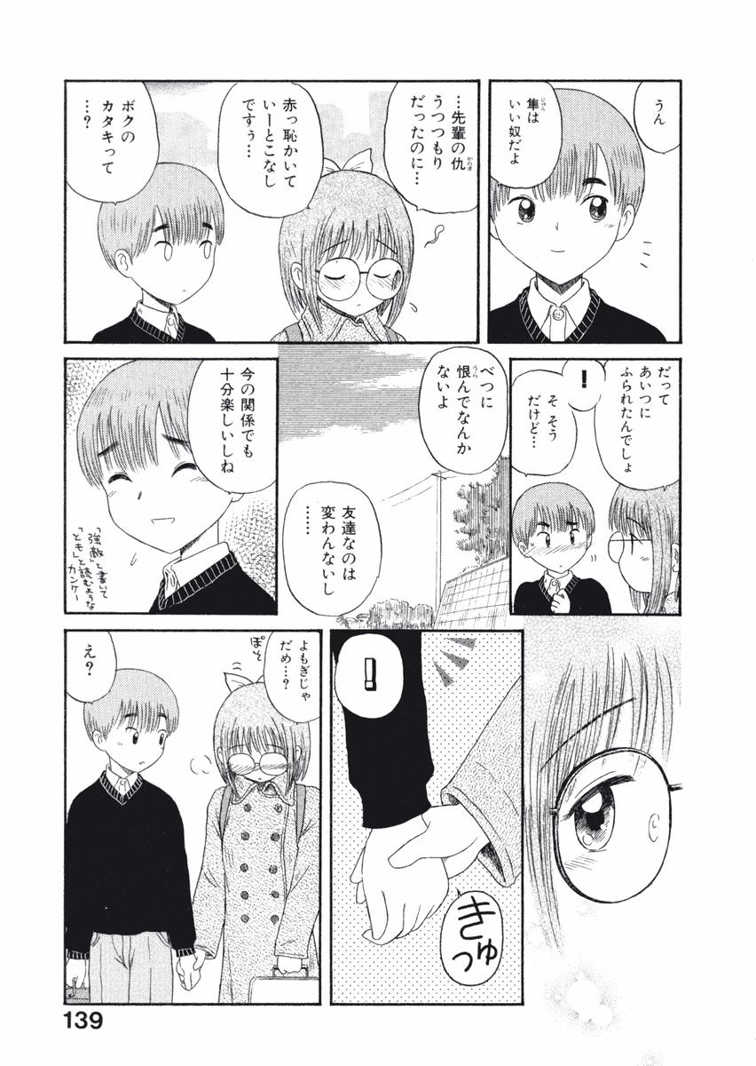 [西川魯介] ラブ装填★電動ファイター