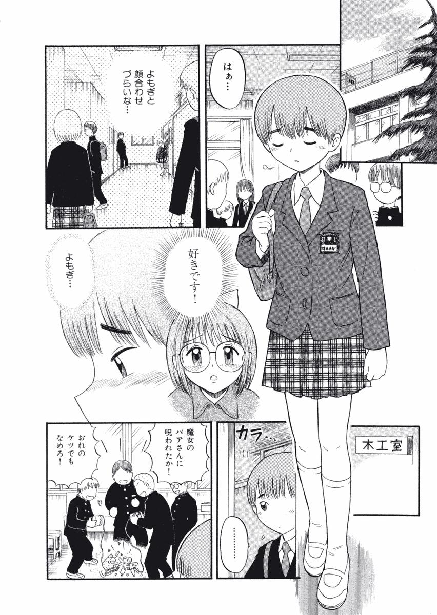 [西川魯介] ラブ装填★電動ファイター