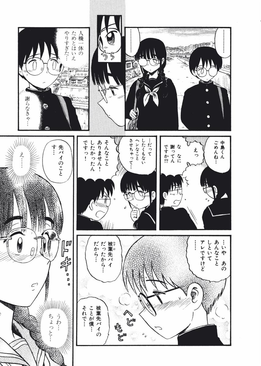 [西川魯介] ラブ装填★電動ファイター