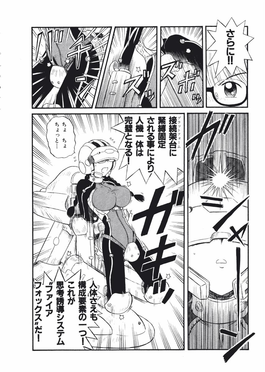 [西川魯介] ラブ装填★電動ファイター