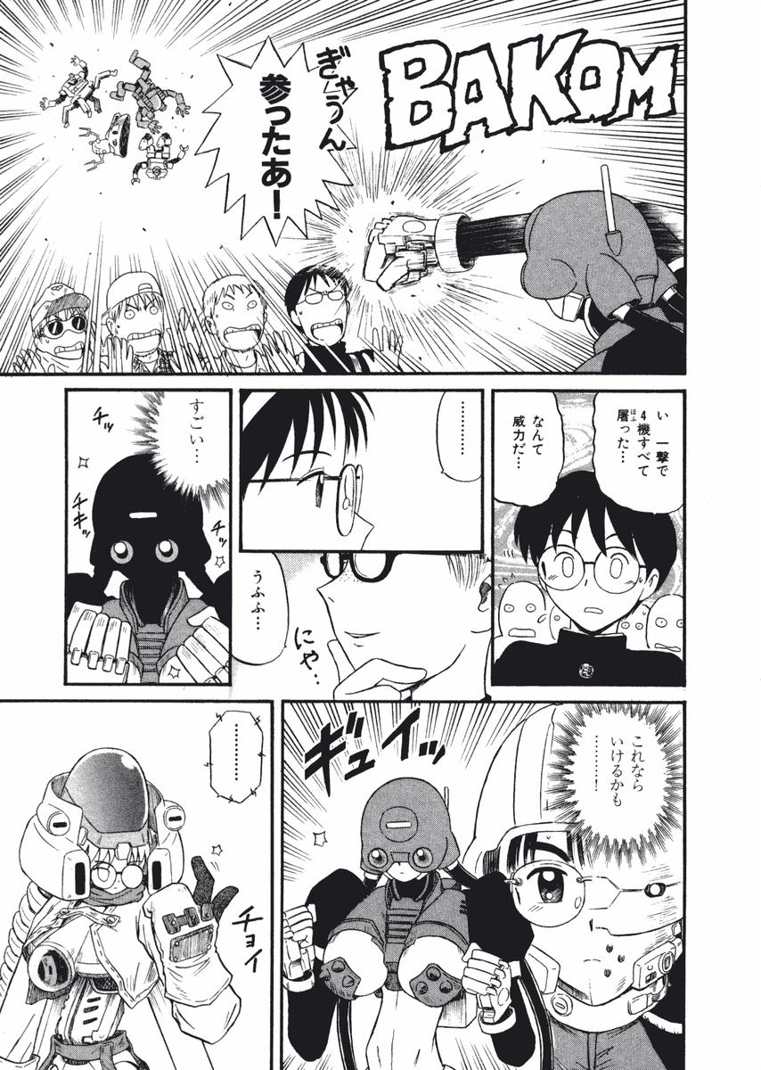 [西川魯介] ラブ装填★電動ファイター