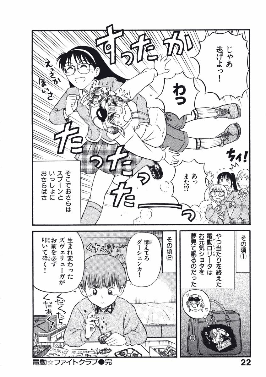 [西川魯介] ラブ装填★電動ファイター